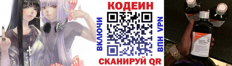 Купить  Верхоянск  Кодеин напиток Lean (лин) 